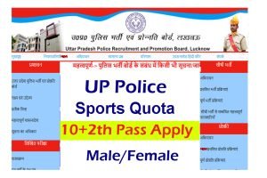 UP Police Sports Quota Recruitment 2023-24