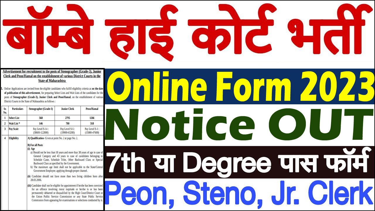 Bombay High Court Online Form 2023