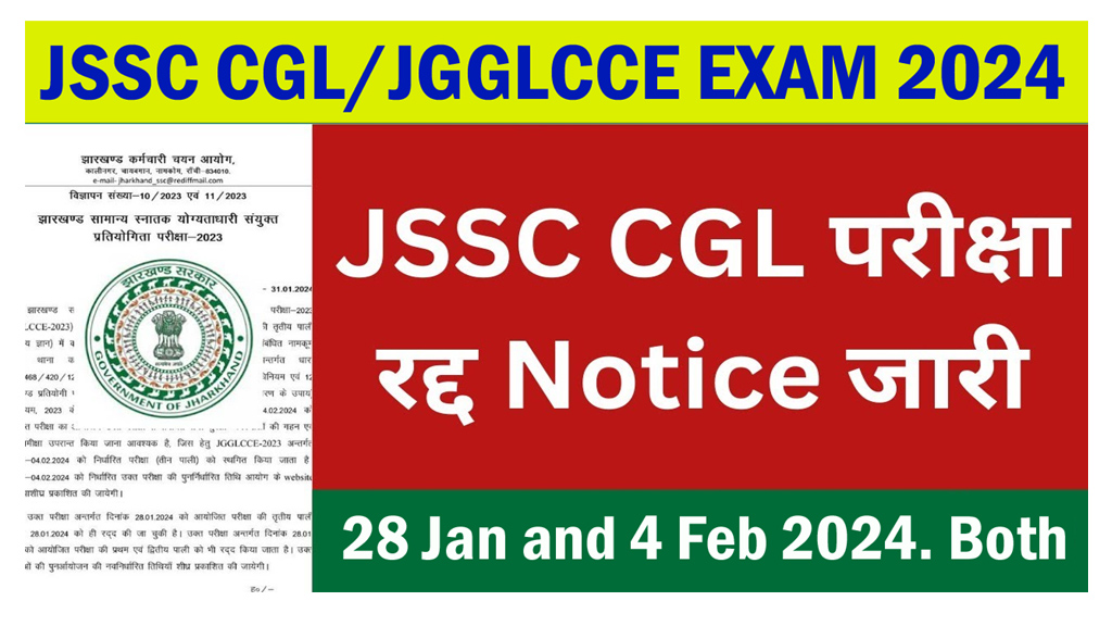 JSSC CGL Exam Cancelled 2024