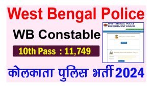B Police Constable Online Form 2024