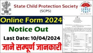 Bihar SCPS Recruitment 2024 बिहार समाज कल्याण विभाग भर्ती 2024 Bihar SCPS Recruitment 2024