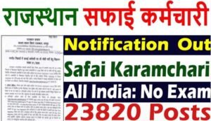 Rajasthan Safai Karamchari Recruitment 2024