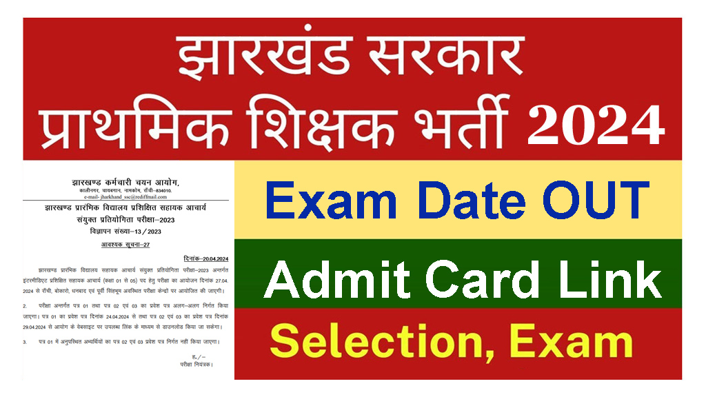 Jharkhand Teacher Exam Date 2024