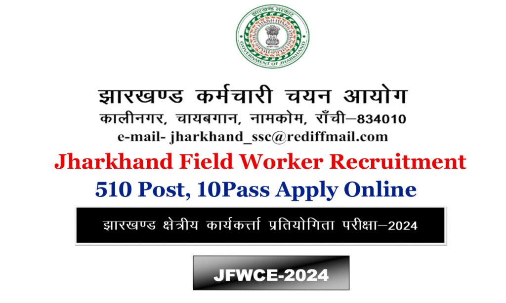 JFWCE Jharkhand Field Worker Recruitment 2024