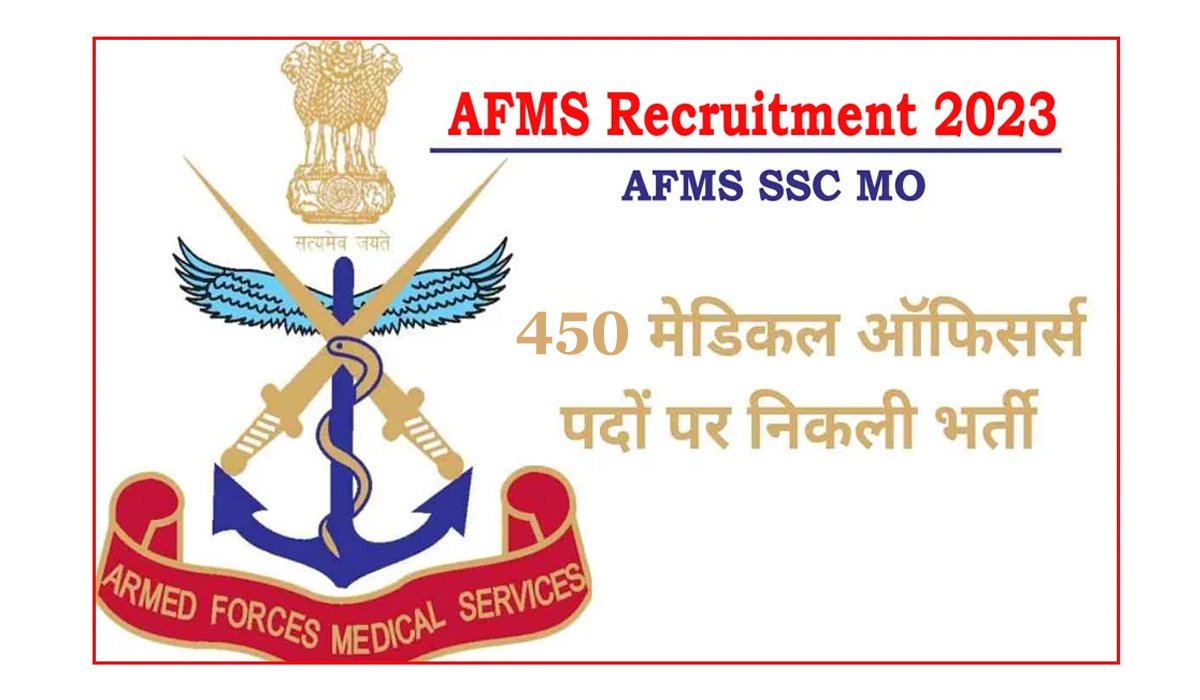 AFMS SSC Medical Officer Recruitment 2024