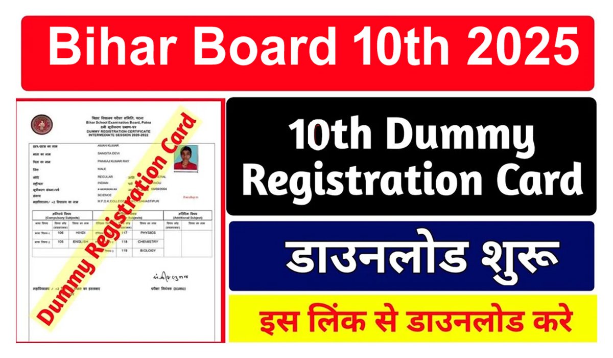 Bihar Board 10th Dummy Registration Card 2025