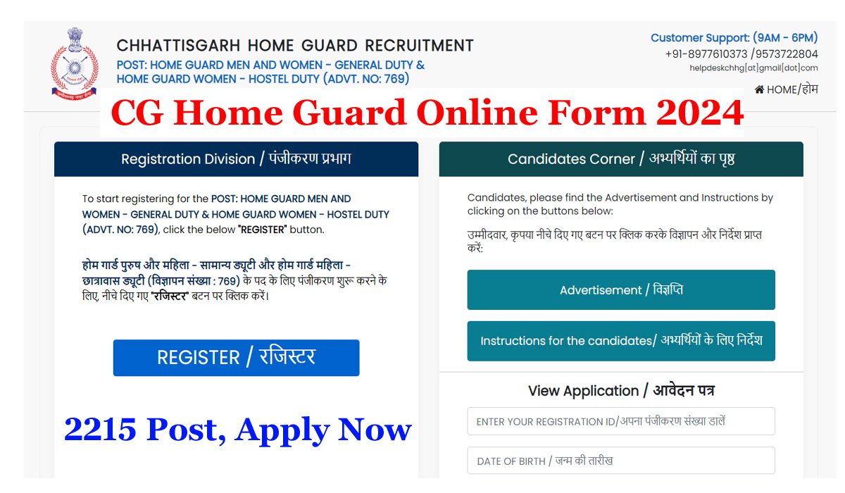 CG Home Guard Online Form 2024