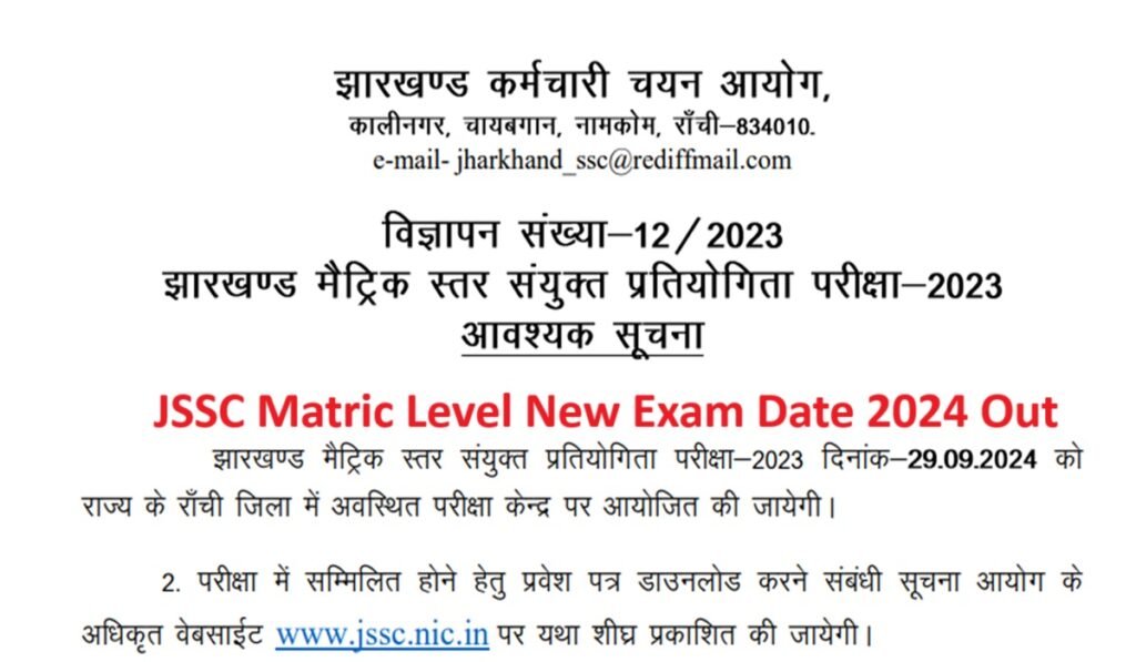 JSSC Matric Level New Exam Date 2024 Out