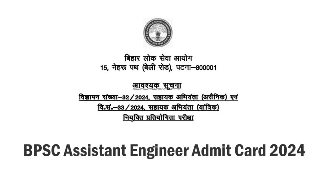 BPSC Assistant Engineer Admit Card 2024