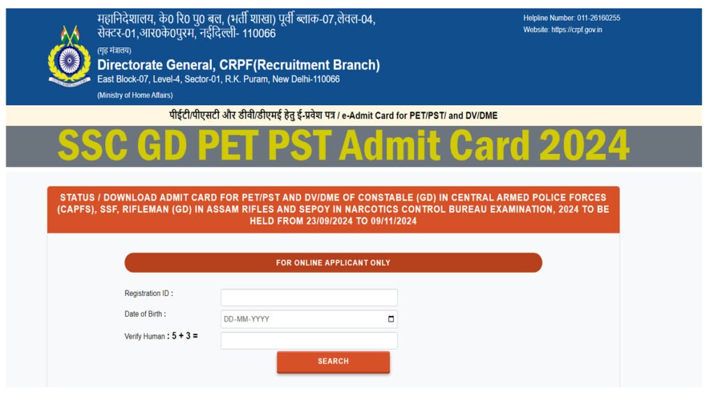 SSC GD PET PST Admit Card 2024