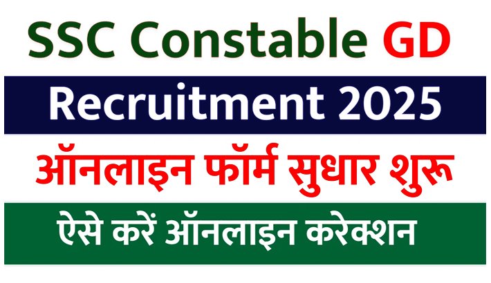 SSC Constable GD Correction 2024