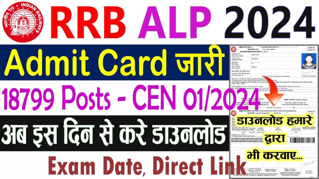 RRB ALP Admit Card 2024