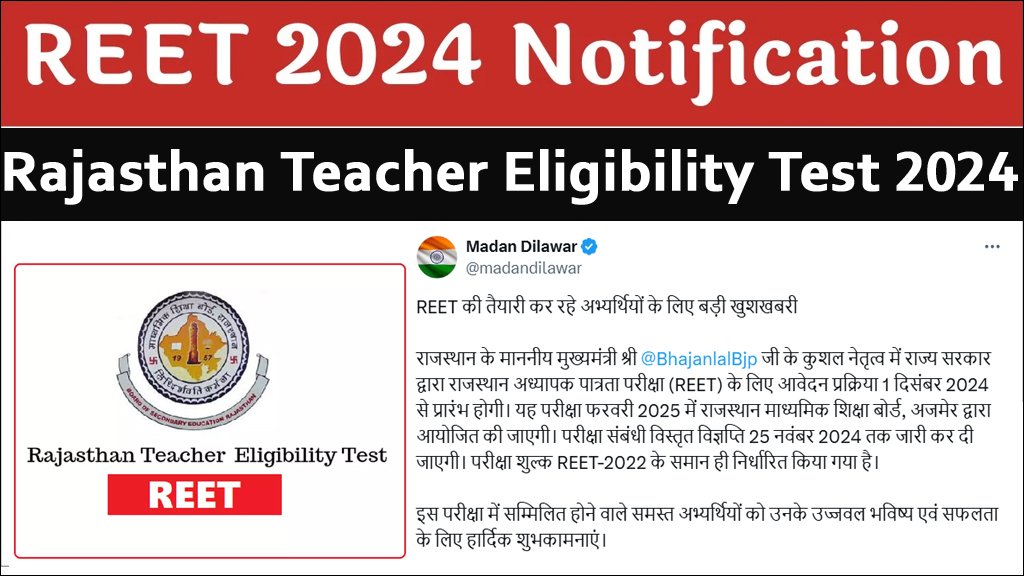 Rajasthan REET Notification 2024