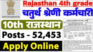 Rajasthan 4th Grade Recruitment 2025