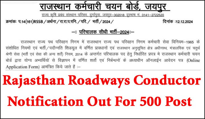 Rajasthan Roadways Conductor Recruitment 2025