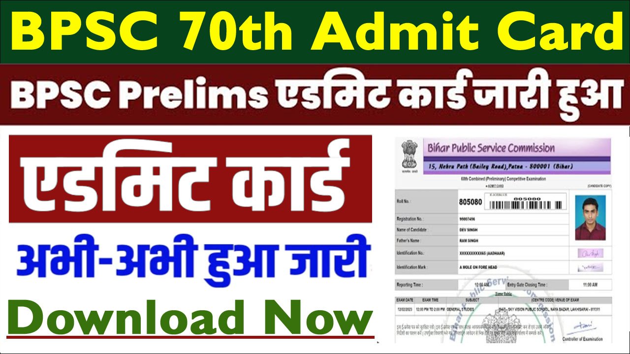 BPSC 70th Admit Card 2024