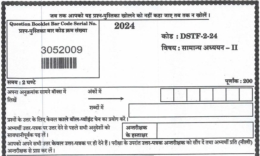 UPPSC PCS Pre Answer Key 2024