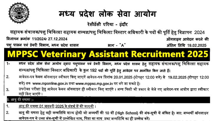 MPPSC Veterinary Assistant Recruitment 2025