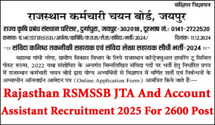 Rajasthan RSMSSB JTA And Account Assistant Recruitment 2025