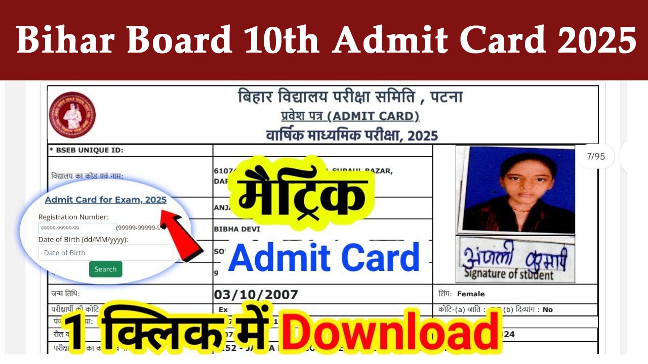 Bihar Board 10th Class Admit Card 2025