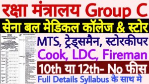 DGAFMS Group C Recruitment 2025 Notification Out For 113 Posts Apply Online DGAFMS Group C Recruitment 2025