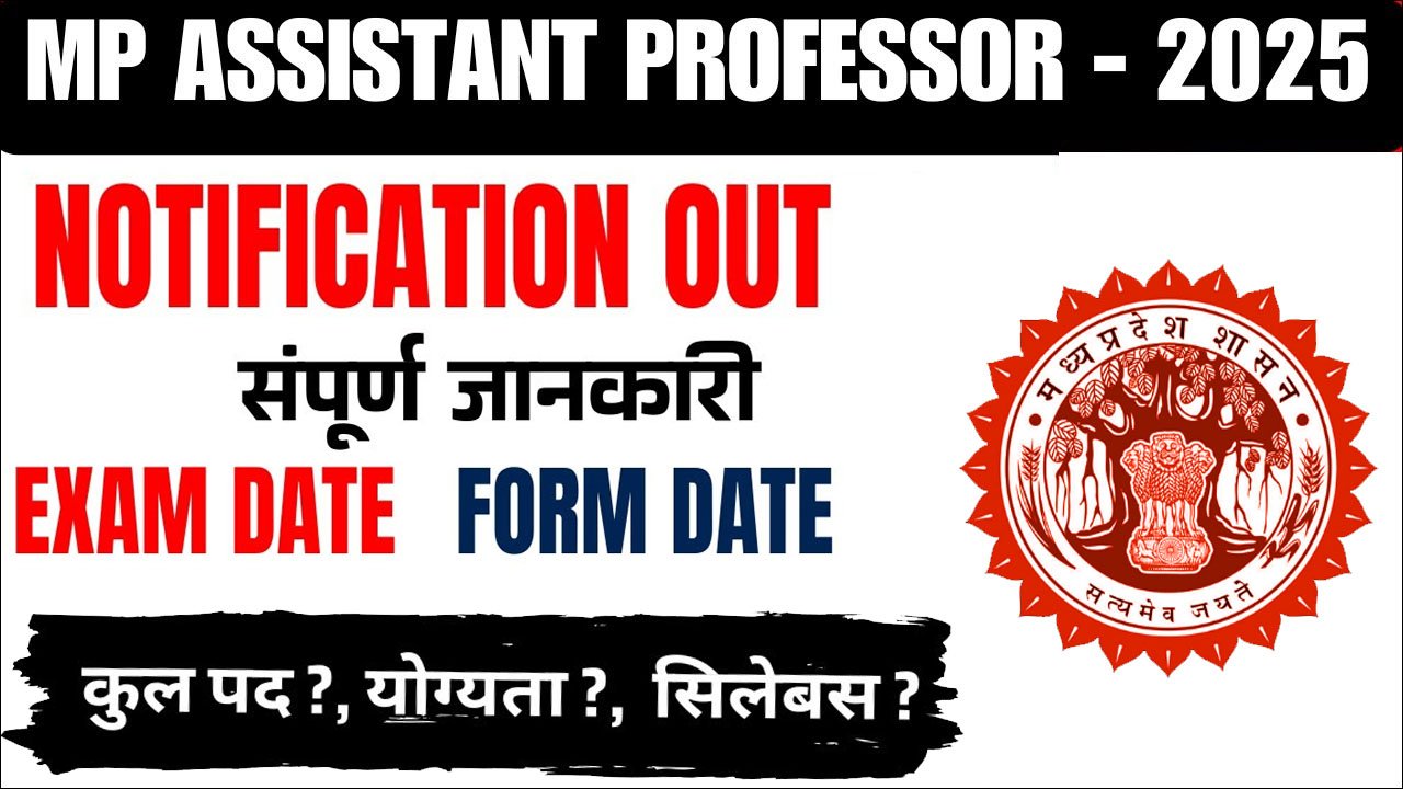 MPPSC Assistant Professor Recruitment 2025