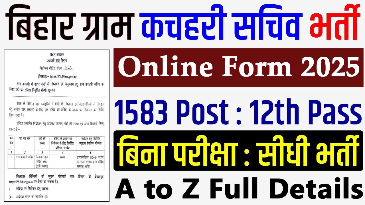 Bihar Panchayati Raj Village Court Secretary Recruitment 2025