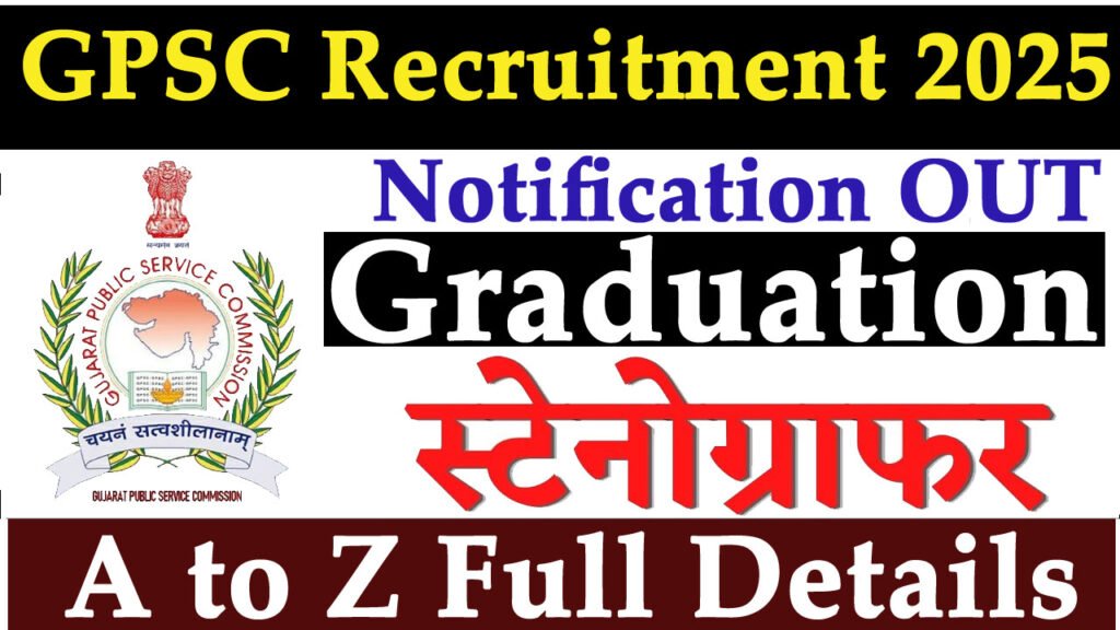 GPSC Stenographer Recruitment 2025