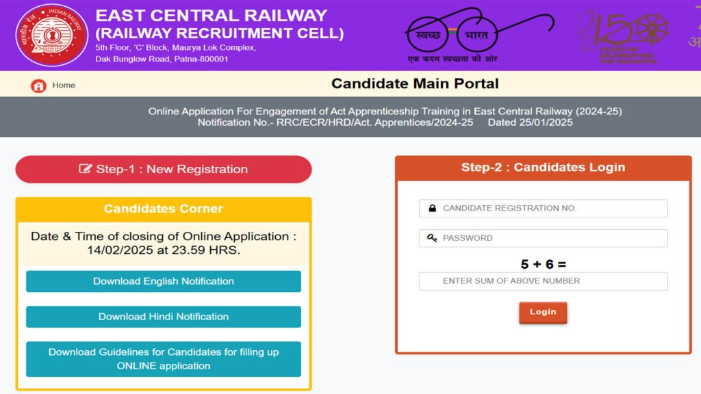 RRC ECR Apprentice Recruitment 2025