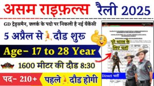 Assam Rifles Recruitment 2025