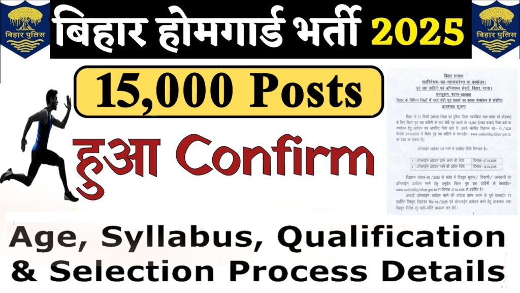 Bihar Home Guard Recruitment 2025