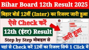 Bihar Board BSEB 12th Class Result 2025