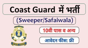 Indian Coast Guard Group C Recruitment 2025 Notification Released, Offline Form Indian Coast Guard Group C Recruitment 2025