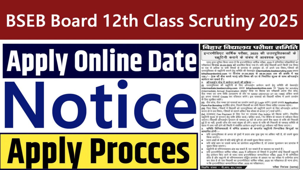 BSEB Board 12th Class Scrutiny Online Form 2025
