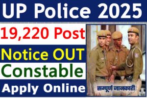 UP Police Constable Recruitment 2025