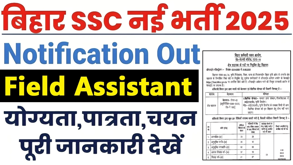 BSSC Field Assistant Recruitment 2025