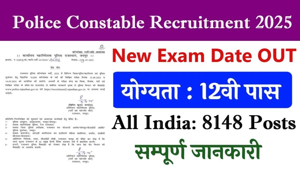 Rajasthan Police Constable New Exam Date 2025