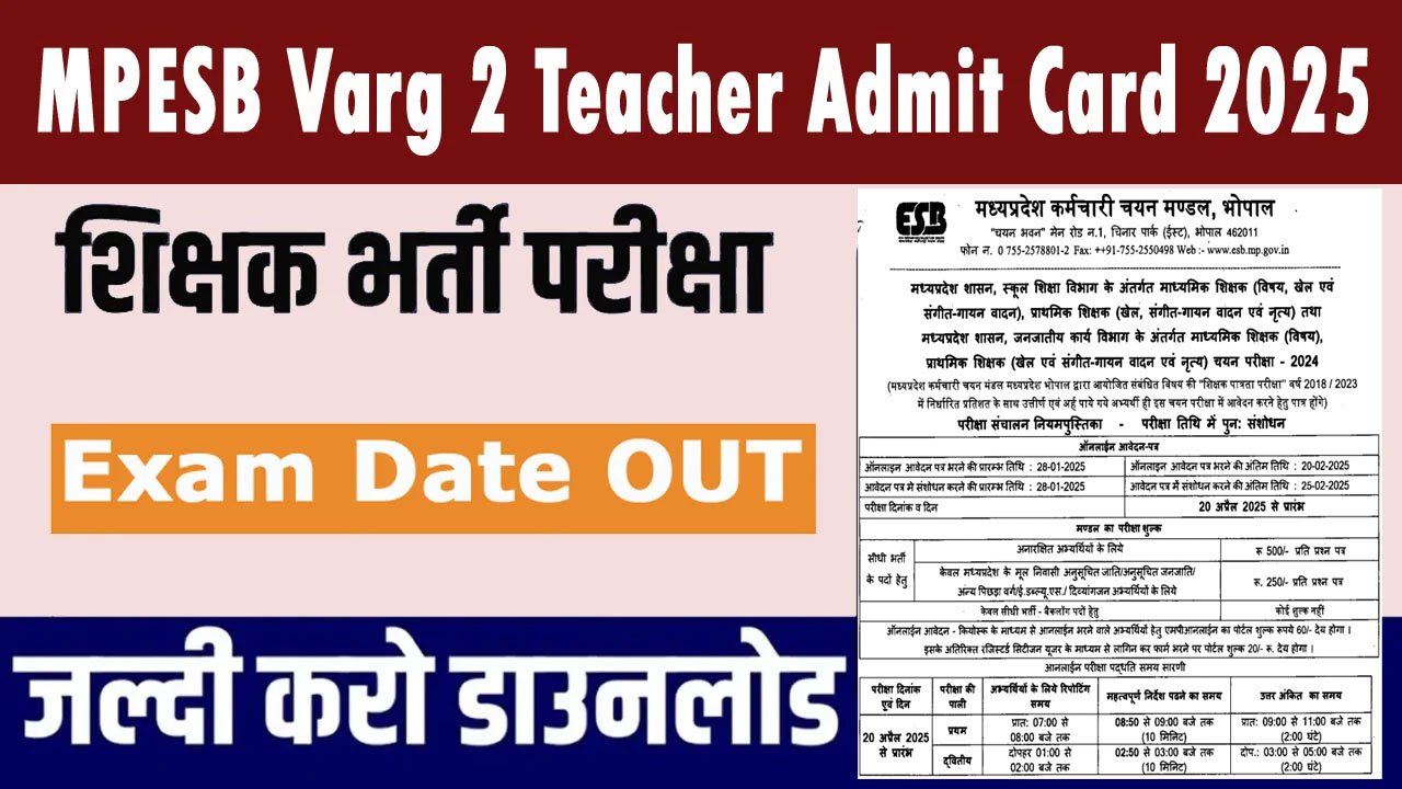 MPESB Varg 2 Teacher Admit Card 2025