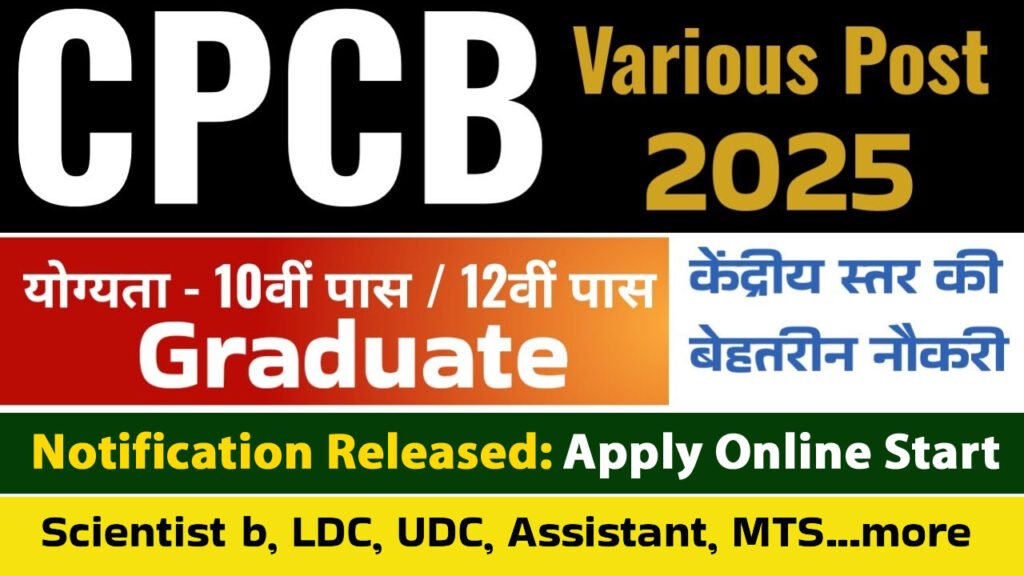 CPCB Recruitment 2025