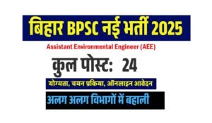 BPSC AEE Recruitment 2025