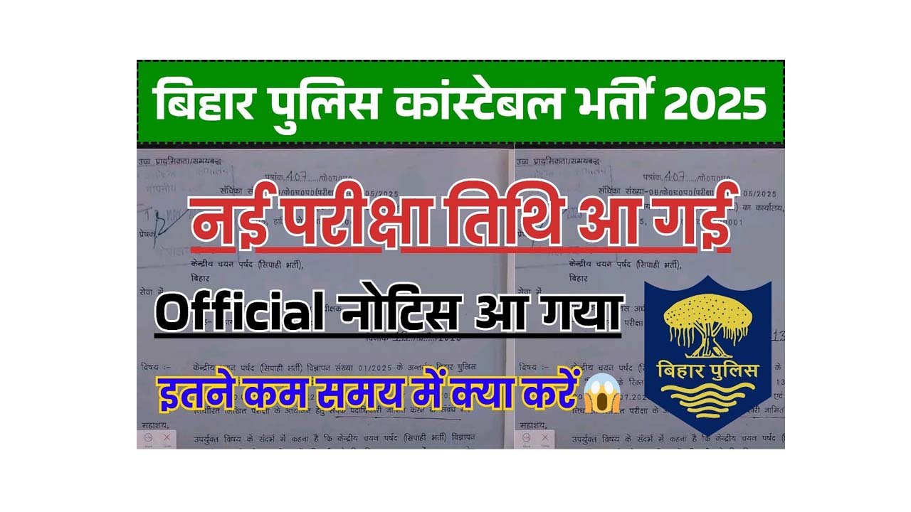 Bihar Police Constable Exam Date 2025