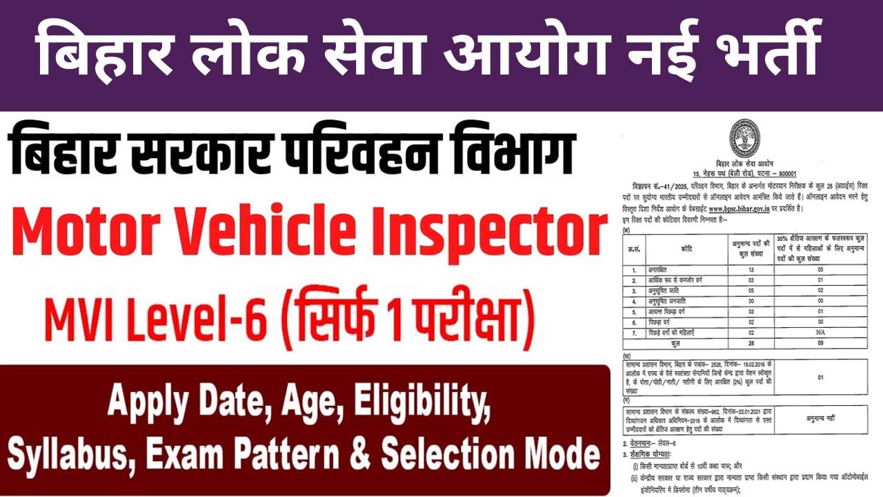 BPSC Motor Vehicle Inspector Recruitment 2025