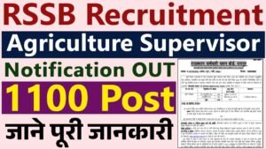 RSSB Rajasthan Agriculture Supervisor Recruitment 2025 Notification Released For 1100 Post, Apply Online RSSB Agriculture Supervisor Recruitment 2025