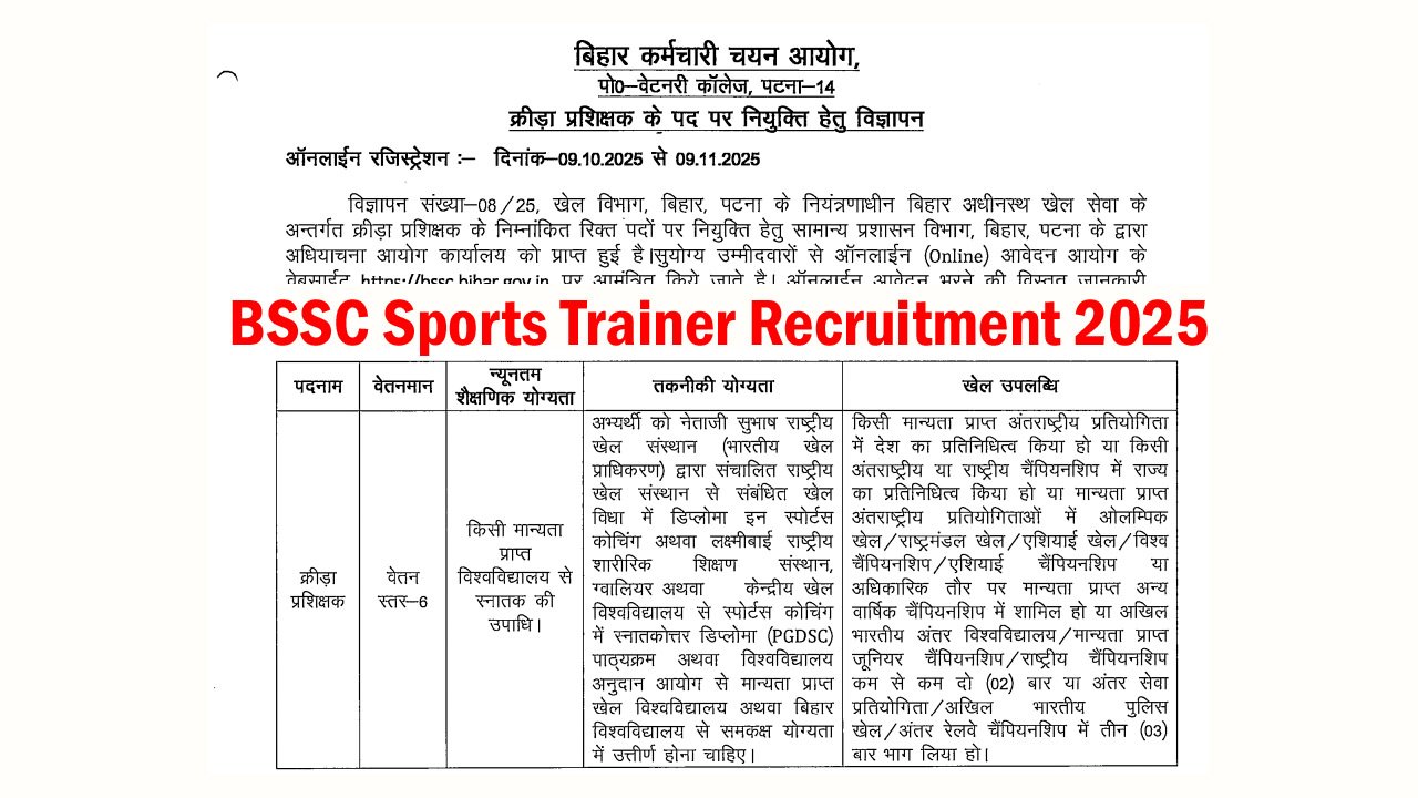BSSC Sports Trainer Recruitment 2025
