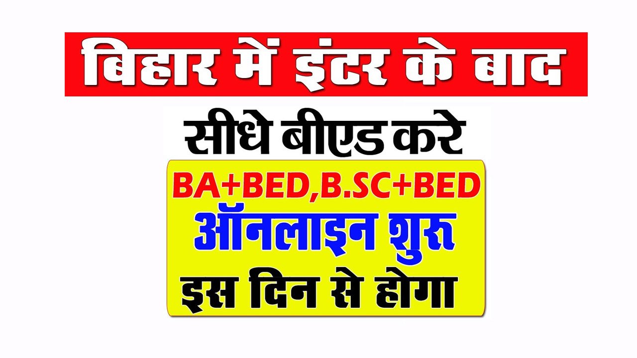 Bihar Integrated BEd Online Form 2025