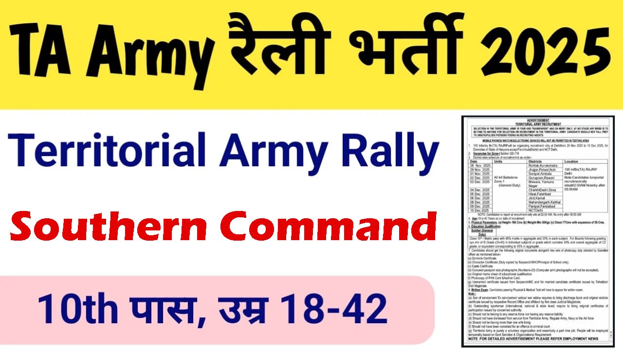Territorial Army Southern Command Soldier Recruitment Rally 2025