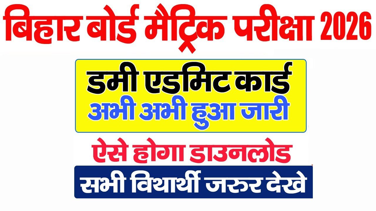Bihar Board 10th Dummy Admit Card 2026