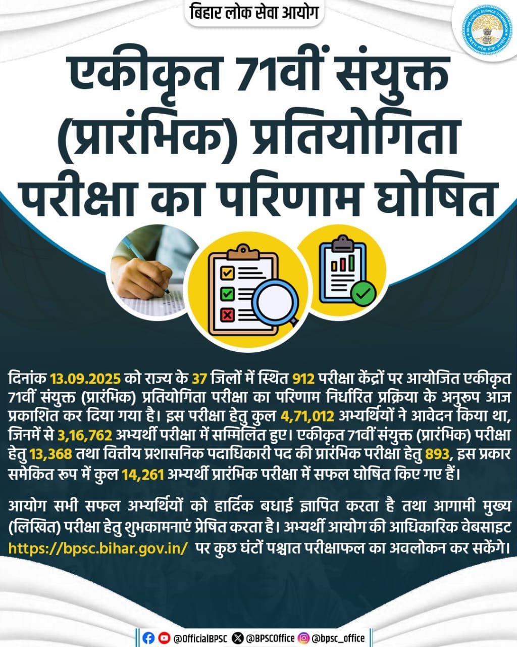 BPSC 71st Prelims Result 2025