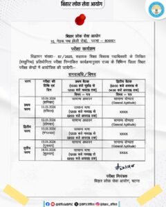BPSC-AEDO-Exam-Date-2026-Notice