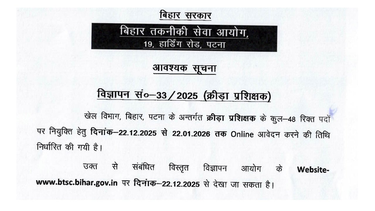 BTSC Sports Trainer Recruitment 2025